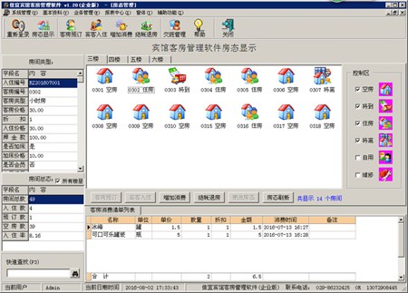 佳宜宾馆客房管理软件_v1.65.0915_32位中文免费软件(5.16 MB)