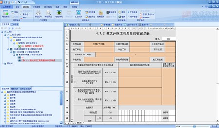 筑业湖北省建筑安全市政工程资料管理软件_2017版_32位中文免费软件(96 KB)