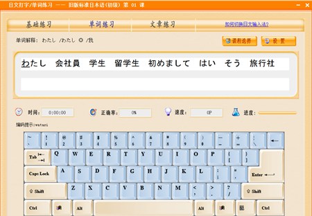 日语打字通_3.5 试用版_32位中文共享软件(8.38 MB)