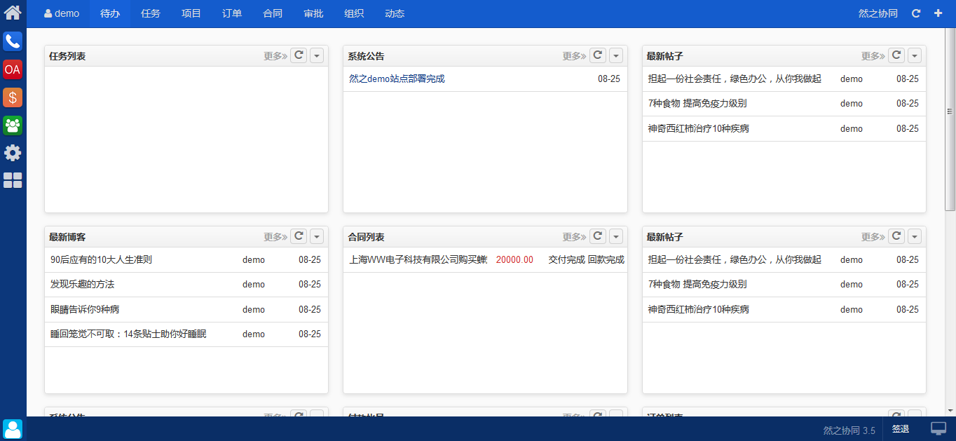 然之协同管理系统_4.4_32位 and 64位中文免费软件(28.15 MB)