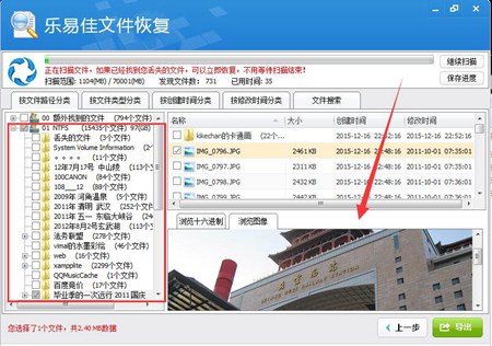 乐易佳文件恢复软件工具_v5.2.1_32位 and 64位中文免费软件(5.6 MB)