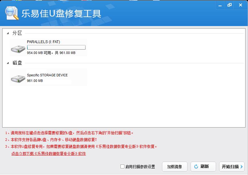 乐易佳U盘修复工具_v5.3.6_32位 and 64位中文免费软件(1.66 MB)