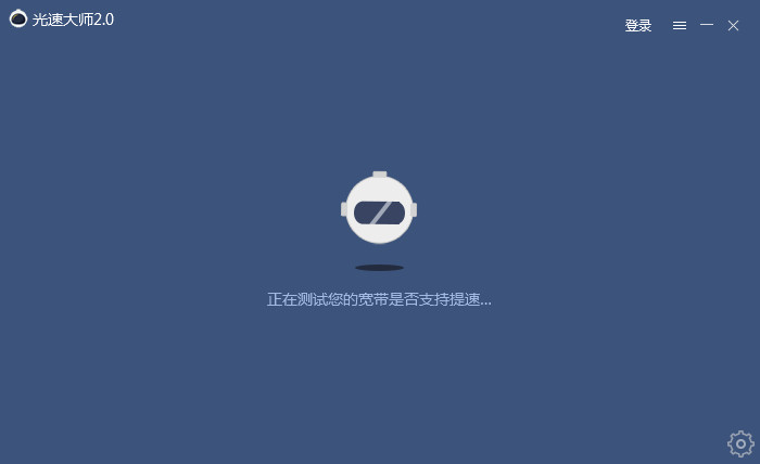 光速大师_2.364.1011 _32位 and 64位中文免费软件(2.17 MB)