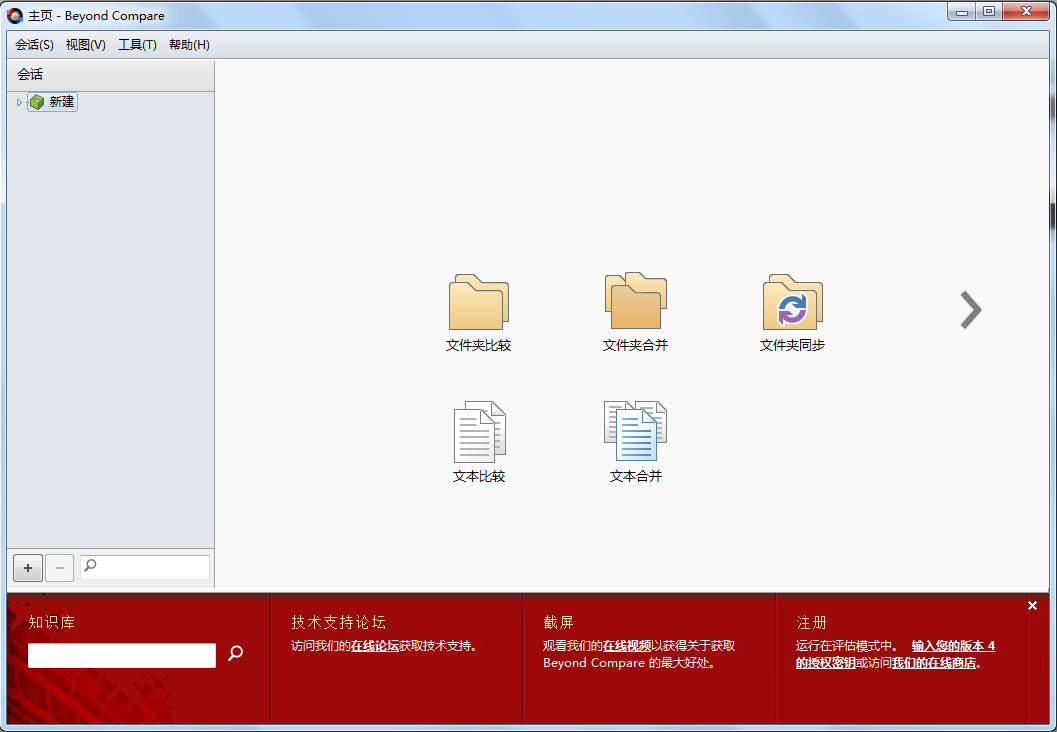 Beyond Compare 4 文件对比工具_v4.2.3简体中文版_32位 and 64位中文免费软件(33.48 MB)