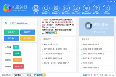 流量神器_V2.0.0.2_32位中文免费软件(21.1 MB)