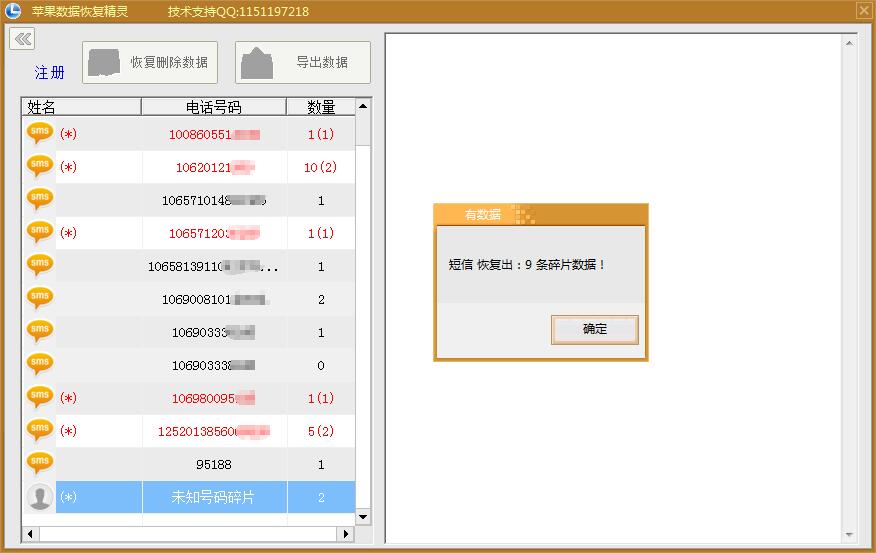 苹果数据恢复精灵_V2.4.1_32位中文免费软件(8.2 MB)