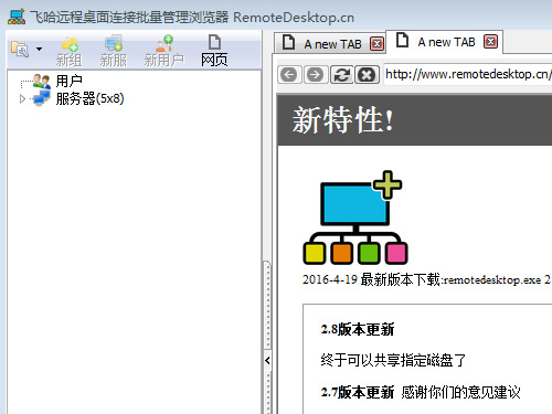 飞哈远程桌面连接_3.0_32位中文免费软件(3.06 MB)