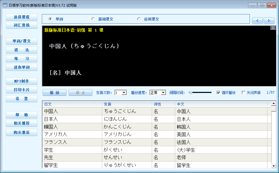 日语学习软件(新版标准日本语)_3.79_32位中文免费软件(8.43 MB)