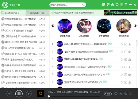 野狼DJ音乐盒_V4.0_32位中文免费软件(10 MB)