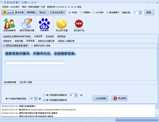 石青知道推广软件_1.7.10_32位 and 64位中文免费软件(8.15 MB)