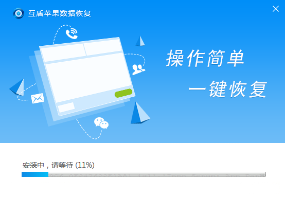 互盾苹果数据恢复软件_v2.4_32位 and 64位中文免费软件(882.48 KB)