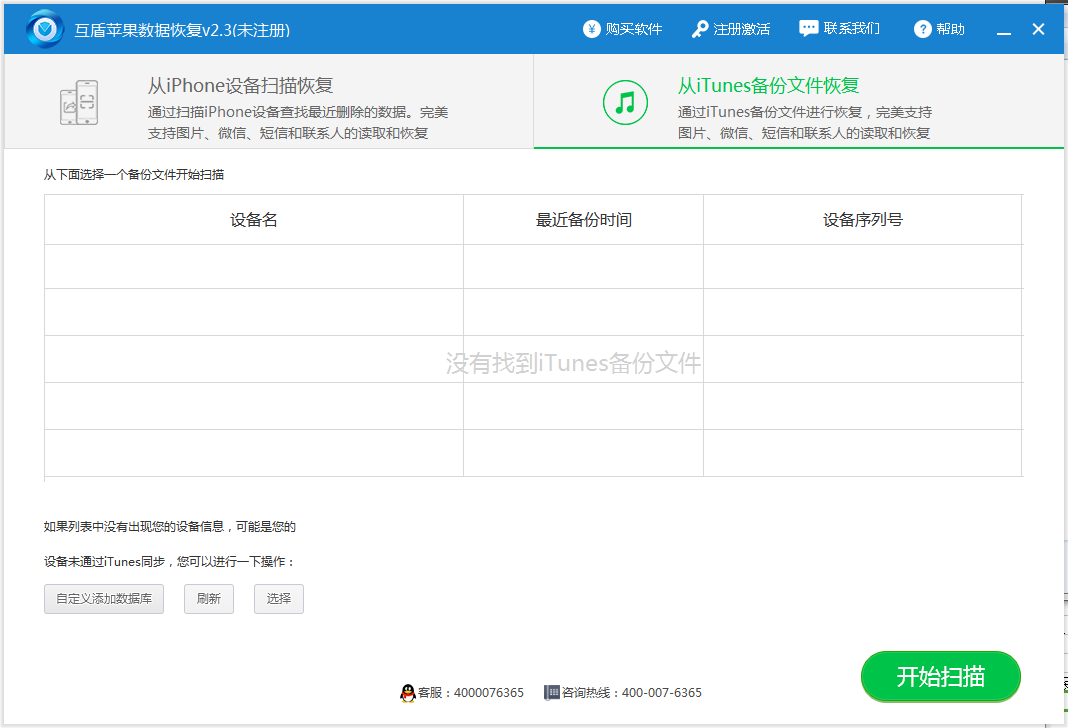 互盾苹果数据恢复软件_v2.3_32位 and 64位中文免费软件(1 MB)