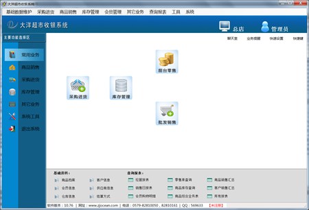 大洋超市收银系统net版_11.49_32位 and 64位中文试用软件(42.66 MB)