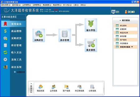 大洋超市收银系统_7.95_32位中文试用软件(27.2 MB)