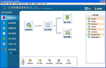 大洋销售管理系统_7.33_32位中文试用软件(20.61 MB)