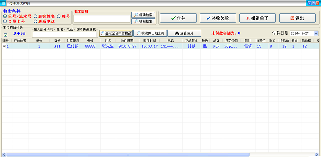 天籁皮鞋美容店(擦鞋店)管理系统_10.5_32位 and 64位中文试用软件(6.24 MB)