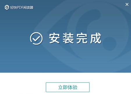 轻快PDF阅读器_1.6_32位 and 64位中文免费软件(1.17 MB)
