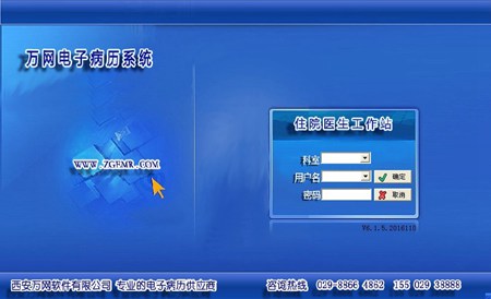 万网电子病历系统_V6.1.7_32位 and 64位中文免费软件(26.34 MB)