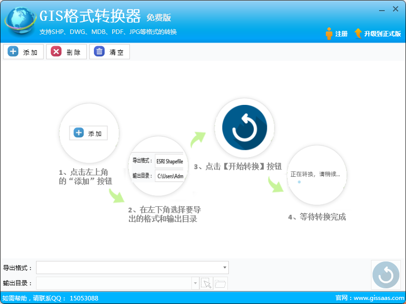 GIS格式转换器_1.0_32位 and 64位中文免费软件(7.3 MB)