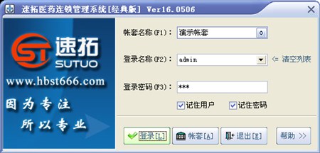 速拓医药GSP管理系统(经典版)_Ver16.0928_32位 and 64位中文免费软件(12.7 MB)