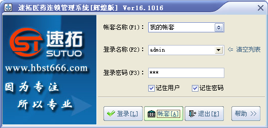 速拓医药GSP管理系统(辉煌版)_Ver16.0928_32位中文免费软件(12.86 MB)