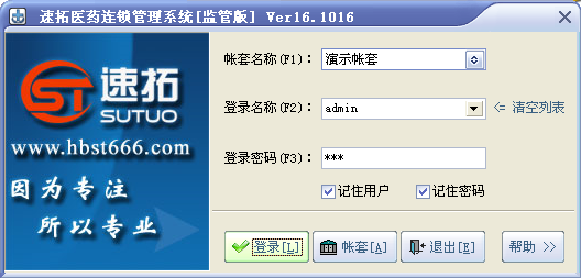 速拓医药GSP管理系统(监管版) - 集成电子监管码相关功能_Ver16.0928_32位中文免费软件(12.91 MB)