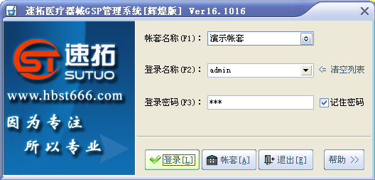 速拓医疗器械GSP管理系统(辉煌版)_Ver16.1016_32位 and 64位中文免费软件(6.47 MB)