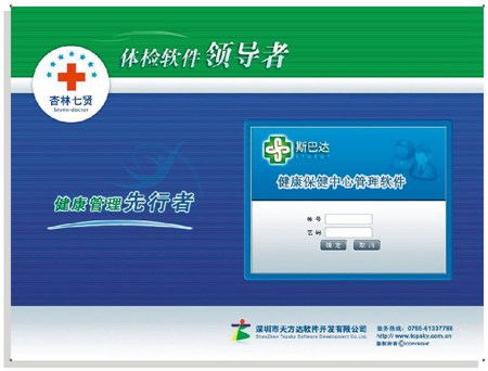杏林七贤体检软件_v8.1.2_32位中文试用软件(49.7 MB)