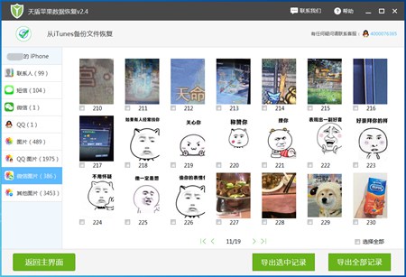 天盾苹果数据恢复_v2.4_32位 and 64位中文免费软件(884.48 KB)