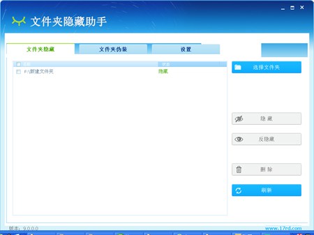 文件夹隐藏助手_9.0_32位 and 64位中文免费软件(18.76 MB)