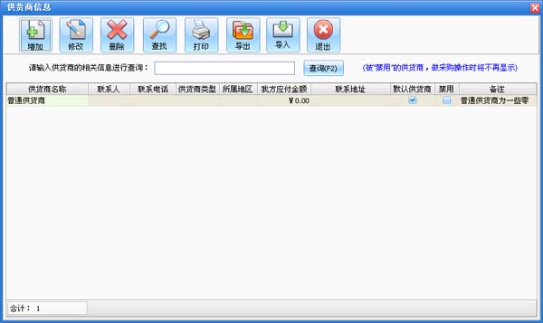 金果手机进销存系统2016v2.0_2016v2.0_32位中文免费软件(44.91 MB)