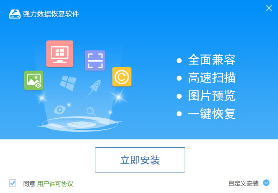强力数据恢复软件_v4.7.1.2_32位中文免费软件(1.13 MB)