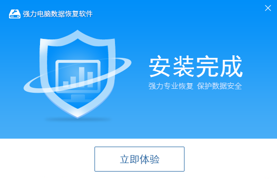 强力电脑数据恢复软件_v4.7.1.2_32位中文免费软件(1.13 MB)