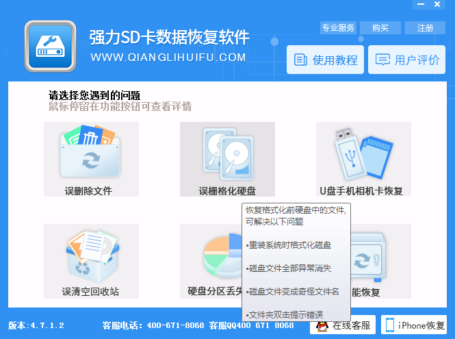 强力sd卡数据恢复软件_v4.7.1.2_32位中文免费软件(1.13 MB)