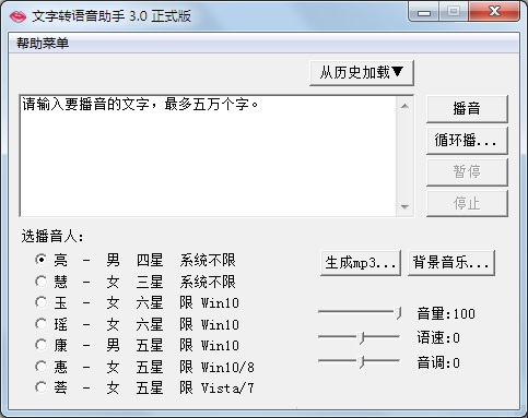 文字转语音助手_3.7 免费版_32位 and 64位中文免费软件(36.6 MB)