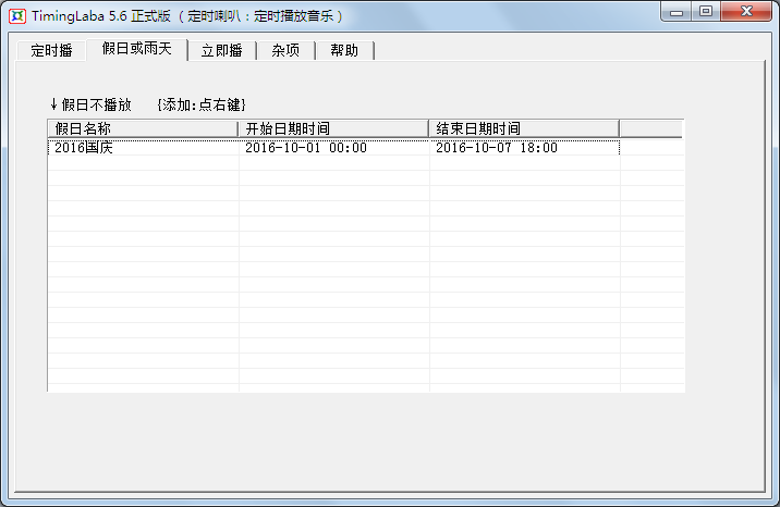 TimingLaba(音乐定时播放器)_6.0_32位 and 64位中文共享软件(17.4 MB)