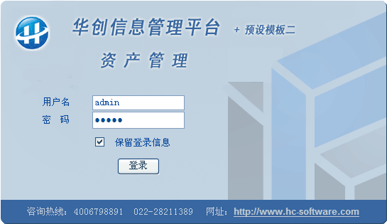 华创资产管理系统_V7.0_32位 and 64位中文共享软件(25.22 MB)