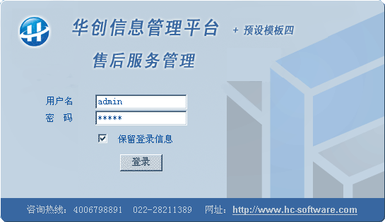 华创售后服务管理系统_V7.0_32位 and 64位中文共享软件(25.19 MB)