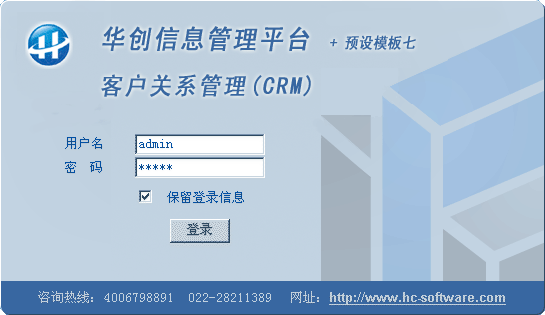 华创客户关系管理系统(CRM)_V7.0_32位 and 64位中文共享软件(25.52 MB)