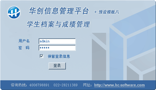 华创学生档案与成绩管理系统_V7.0_32位 and 64位中文共享软件(25.2 MB)