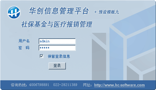 华创社保基金与医疗报销管理系统_V7.0_32位 and 64位中文共享软件(25.36 MB)