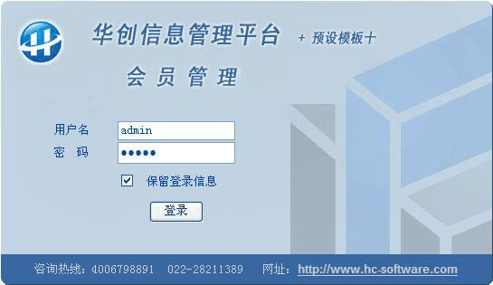 华创会员管理系统_V7.0_32位 and 64位中文共享软件(25.19 MB)
