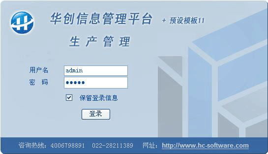华创生产管理系统_V7.0_32位 and 64位中文共享软件(25.01 MB)