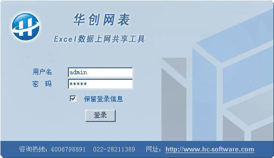 华创网表（Excel表格理念＋数据库＋网络化）_V7.0_32位 and 64位中文共享软件(24.97 MB)