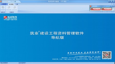 筑业安徽省建设工程资料管理软件_2017版_32位中文试用软件(240 MB)