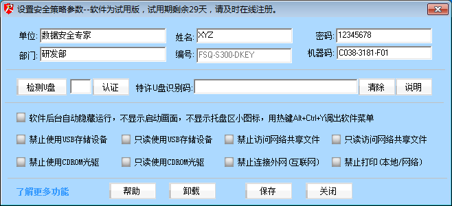 365反拷专家（USB锁|防水墙）_2.4.0.7_32位 and 64位中文共享软件(8.84 MB)
