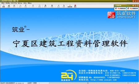 筑业宁夏建筑和安全资料管理软件_2017版_32位中文试用软件(9.67 MB)