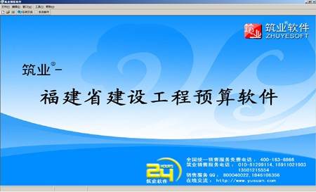 筑业福建省建设工程预算和清单2合1软件_2017版_32位中文试用软件(1.87 MB)