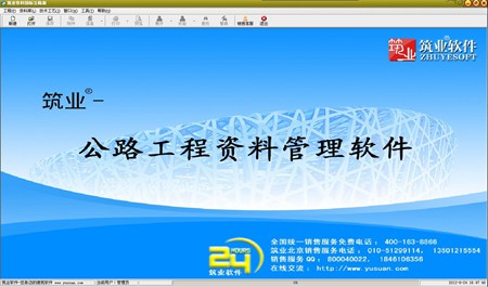 筑业公路工程资料管理软件_2017版_32位中文试用软件(41.57 MB)
