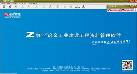 筑业冶金建筑安装工程资料管理软件_2017版_32位中文试用软件(31.48 MB)